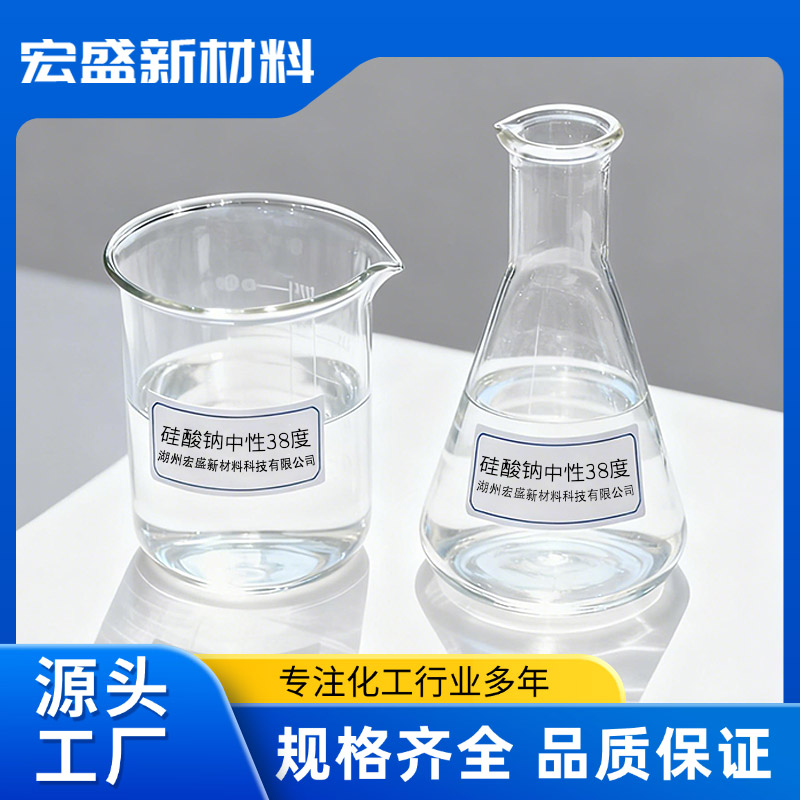 硅酸钠中性38度